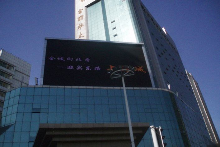 乌鲁木齐富丽华大酒店户外全彩LED显示屏_深圳市艾尼亚光电科技_大屏幕显示业绩榜